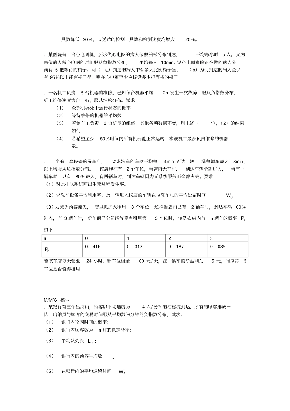 排队论练习题_第3页