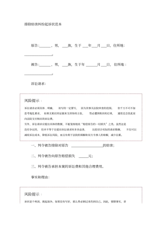 排除妨害纠纷起诉状范本