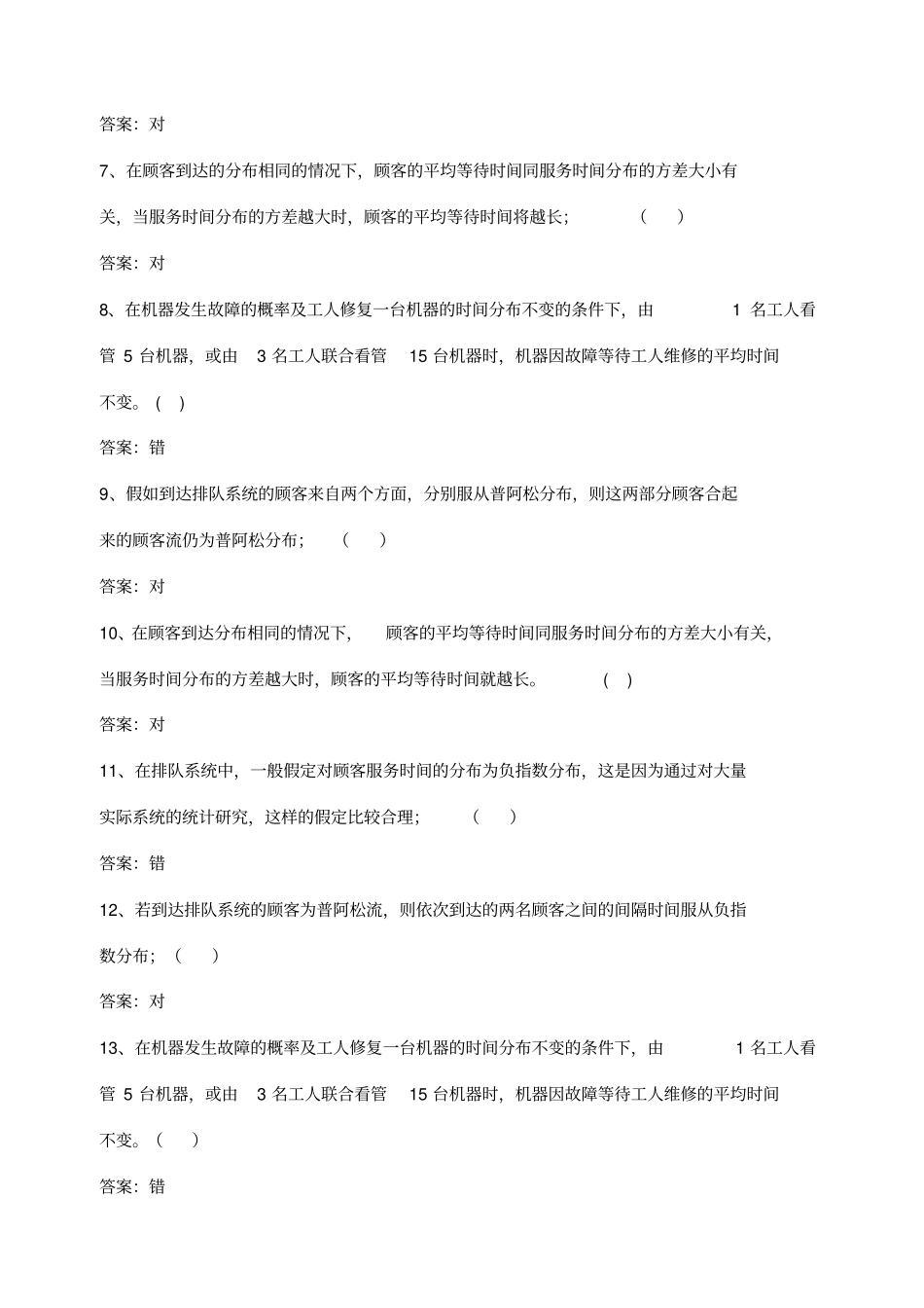 排队论-四川大学课程中心_第2页