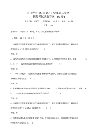 排队论-四川大学课程中心