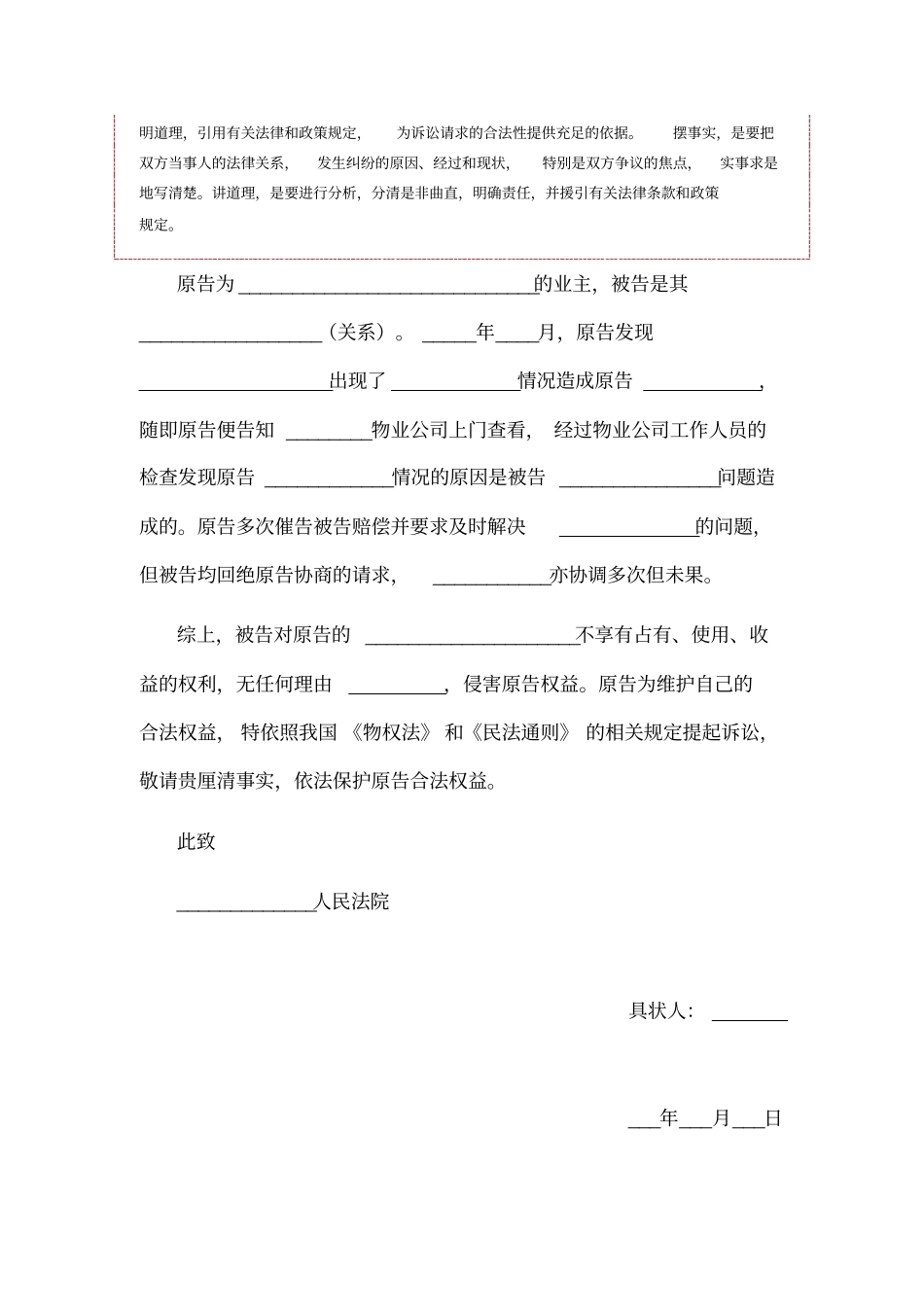 排除妨害纠纷起诉状范本模板_第2页