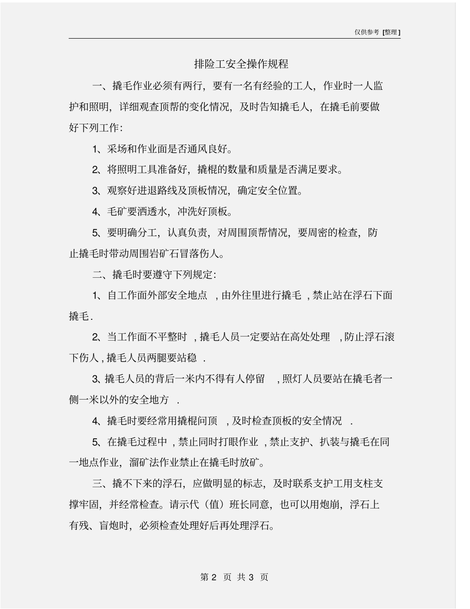排险工安全操作规程_第2页