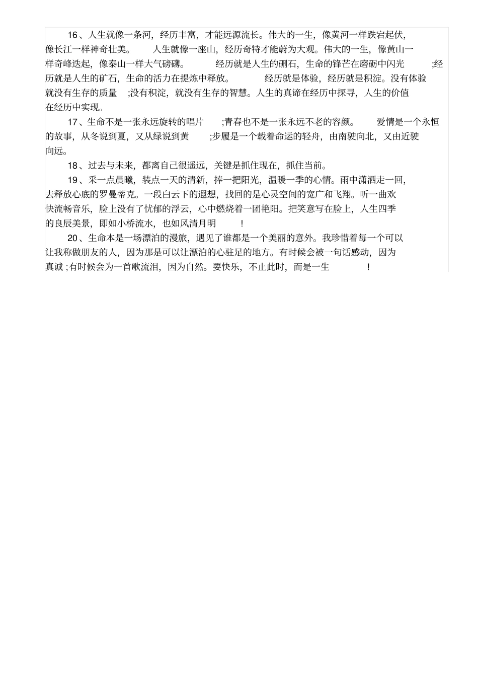 排风机房设备月维保记录表_第3页