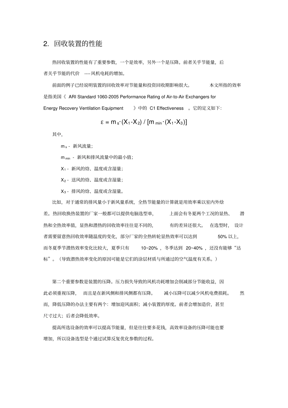 排风热回收系统设计方法的研究_第3页