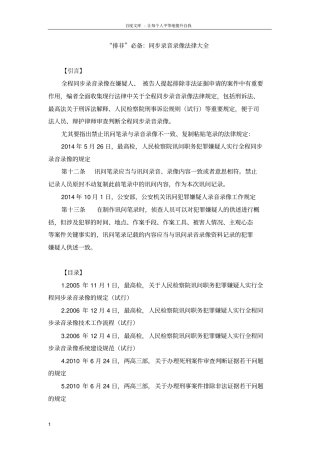 排非必备同步录音录像法律大全