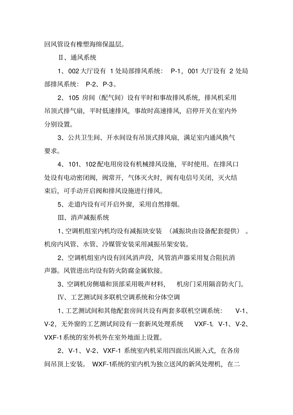 排风空调系统施工方案_第2页