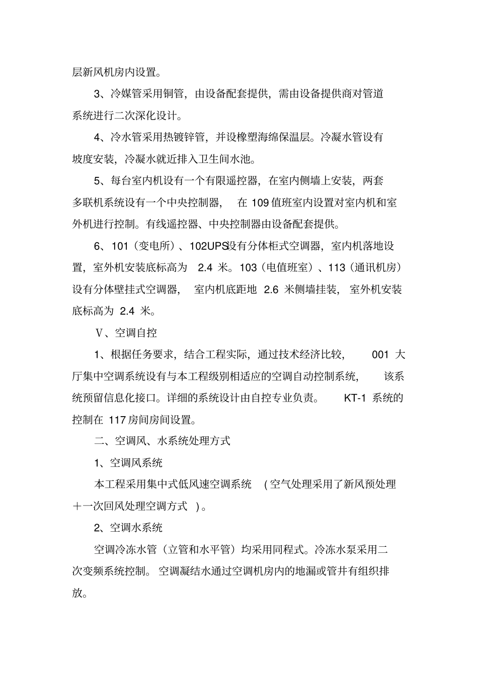 排风空调系统施工方案_第3页