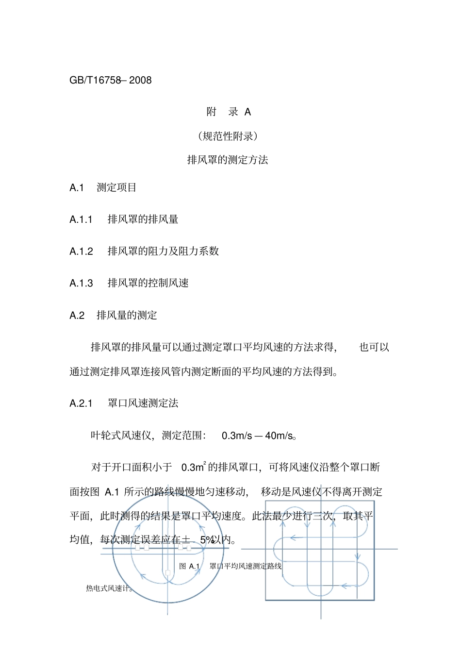 排风罩分类及技术条件_第1页