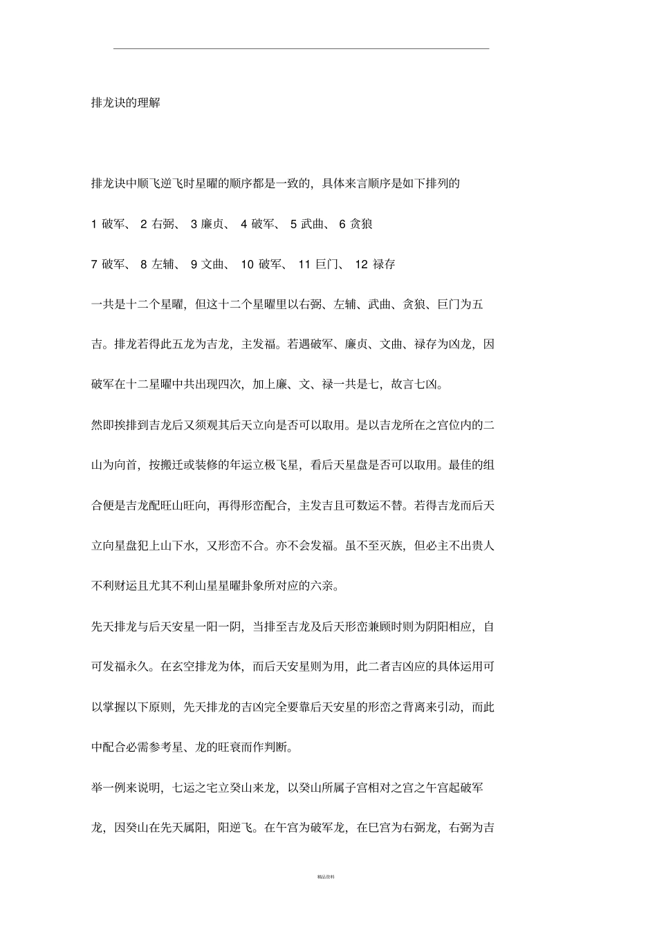 排龙诀的理解_第1页