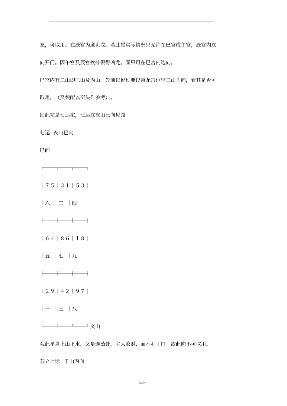 排龙诀的理解_第2页