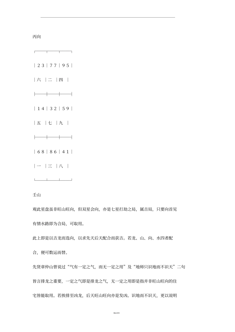 排龙诀的理解_第3页
