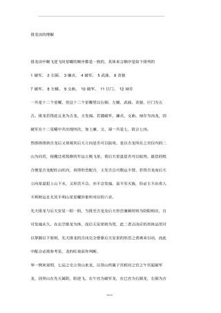 排龙诀的理解