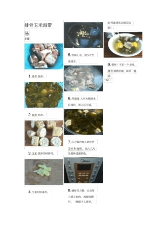 排骨玉米海带汤