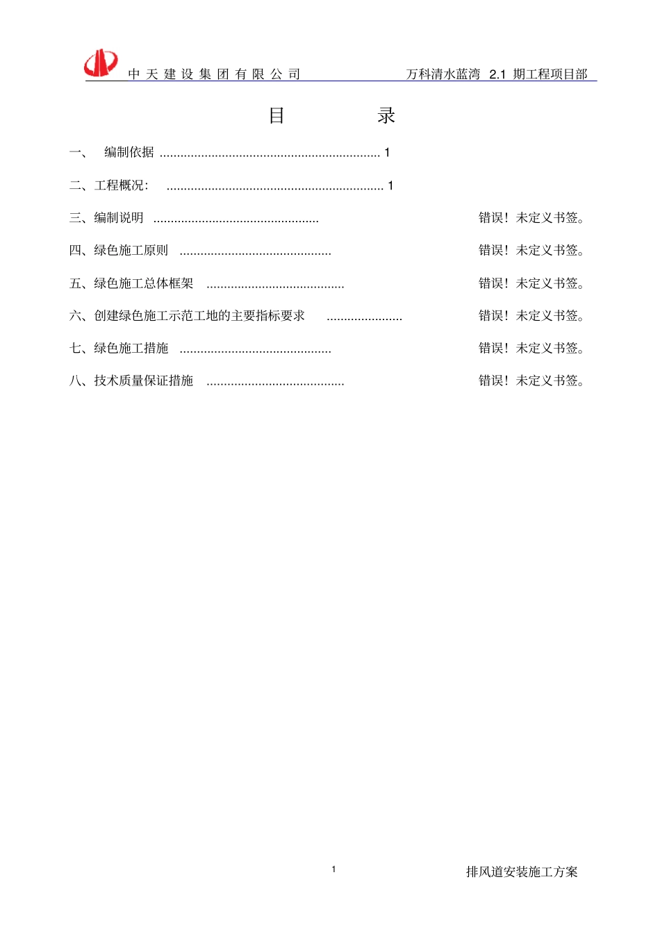 排风道安装施工方案_第3页