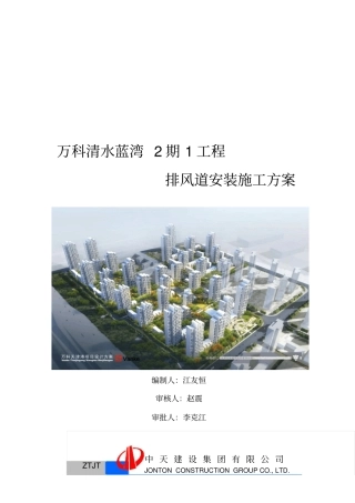 排风道安装施工方案