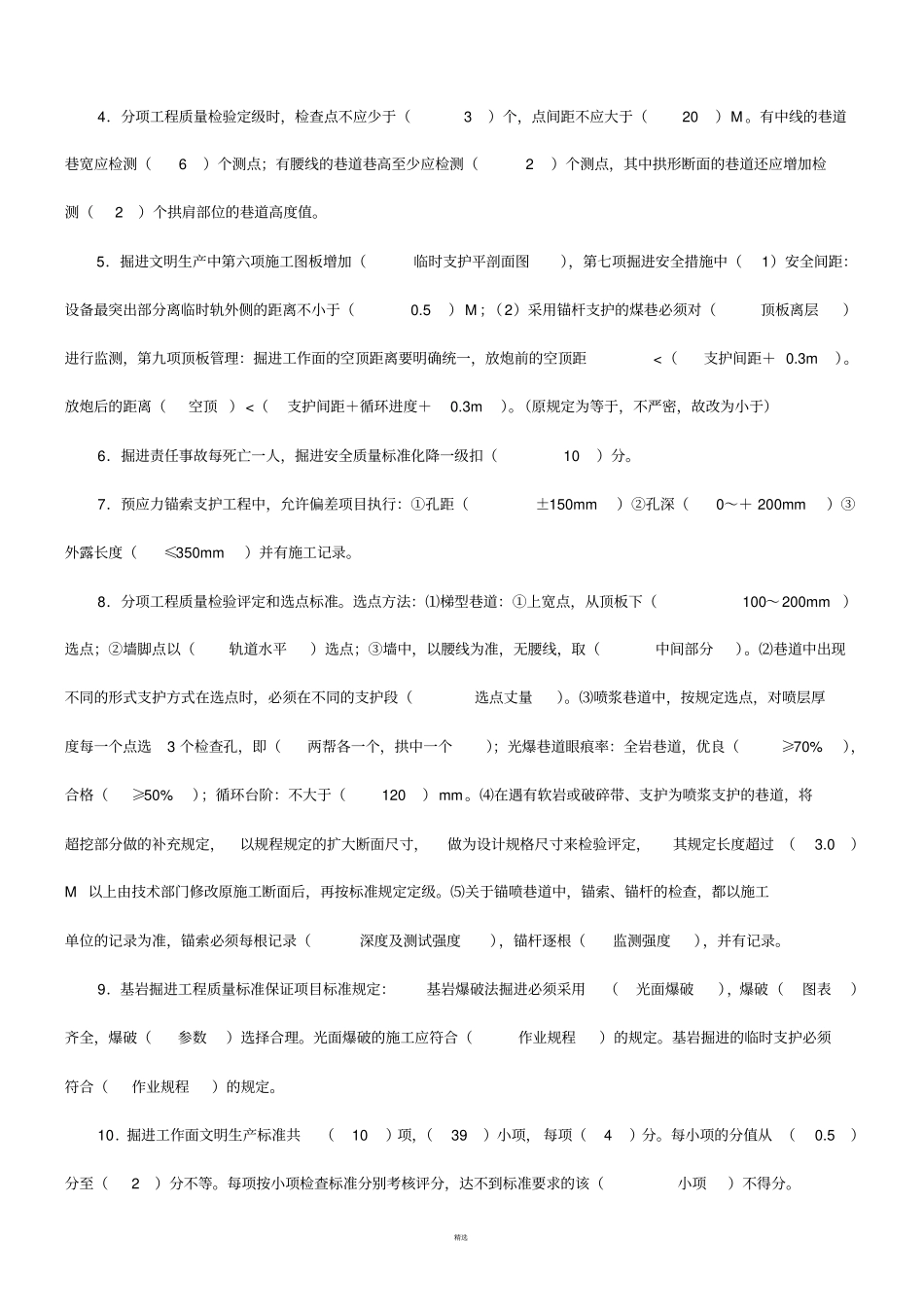 掘进专业试题库_第2页