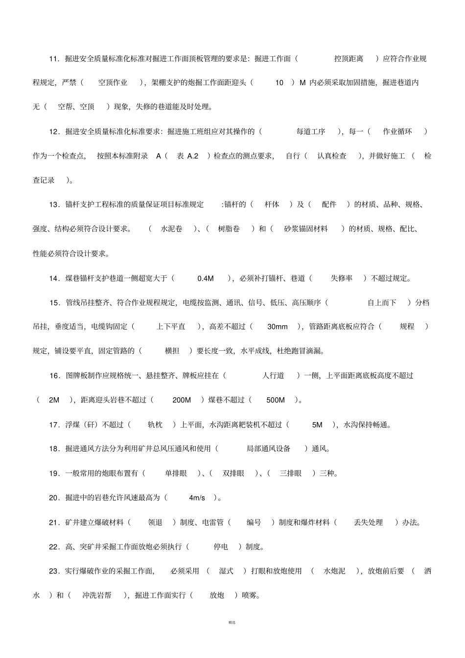 掘进专业试题库_第3页