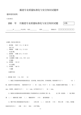 掘进专业试题库
