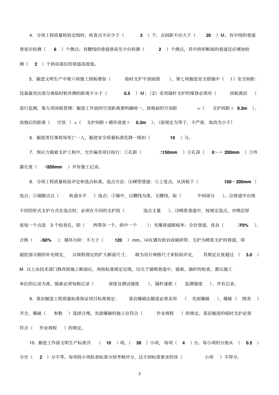 掘进专业试题库讲解_第2页