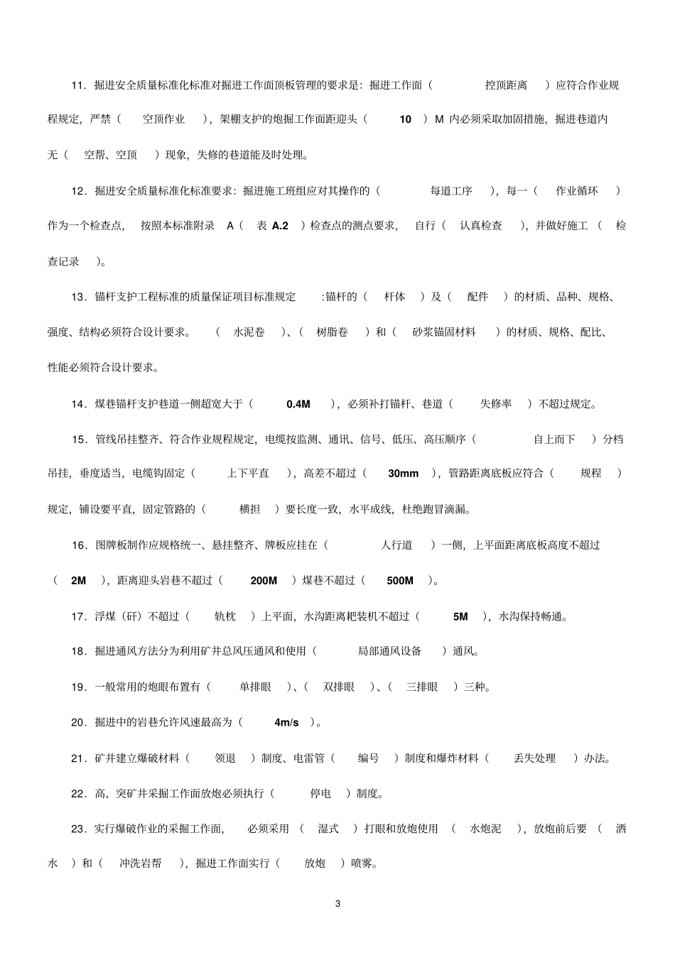 掘进专业试题库讲解_第3页