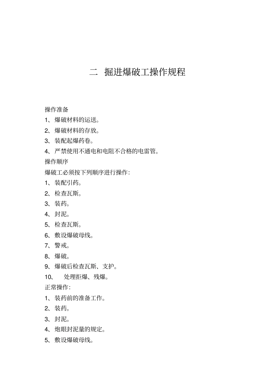 掘进各岗位工种规程_第2页