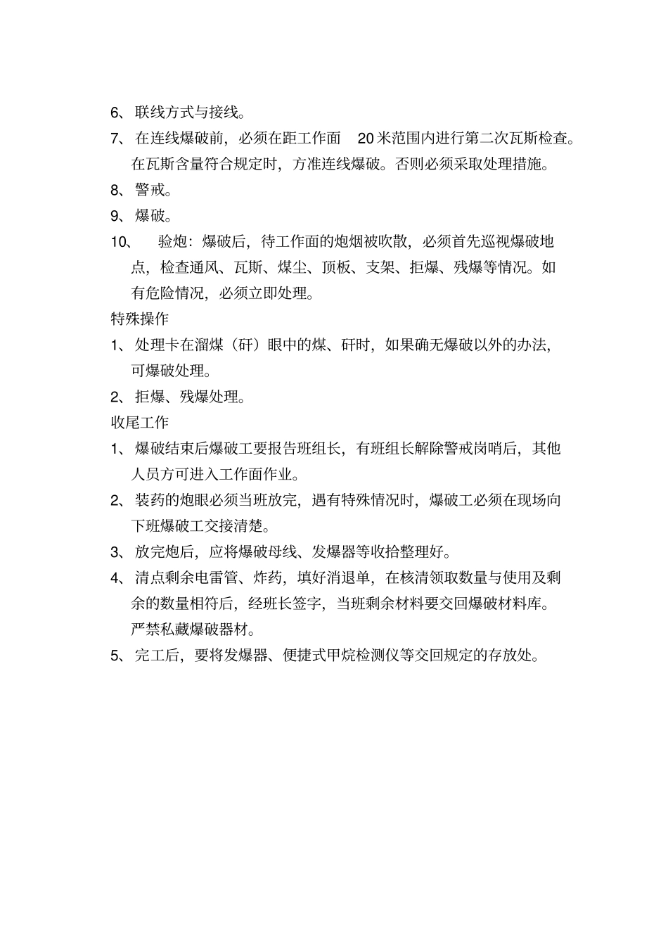 掘进各岗位工种规程_第3页