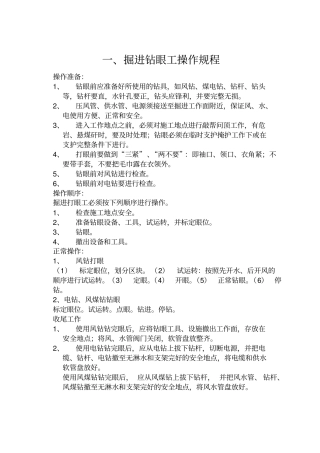 掘进各岗位工种规程