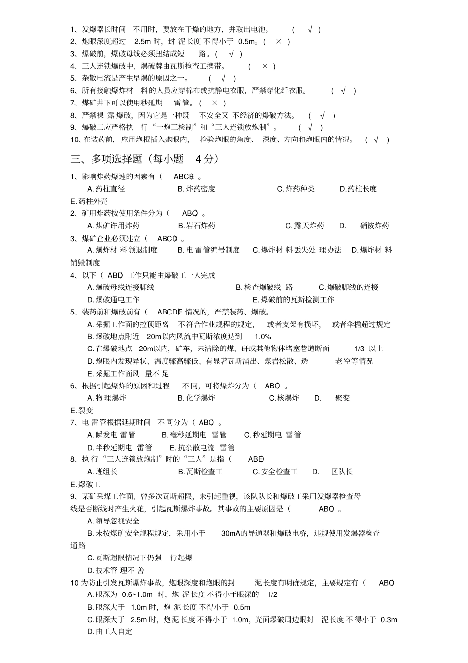 掘进各工种考试试题_第2页