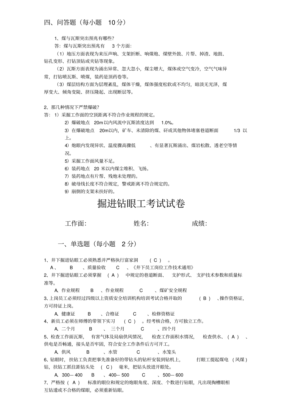掘进各工种考试试题_第3页
