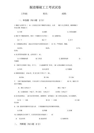 掘进各工种考试试题
