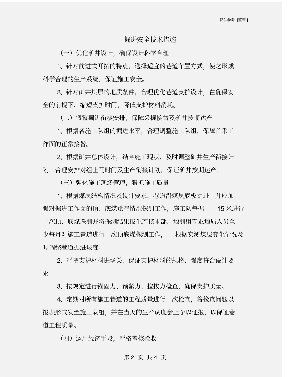 掘进安全技术措施_第2页