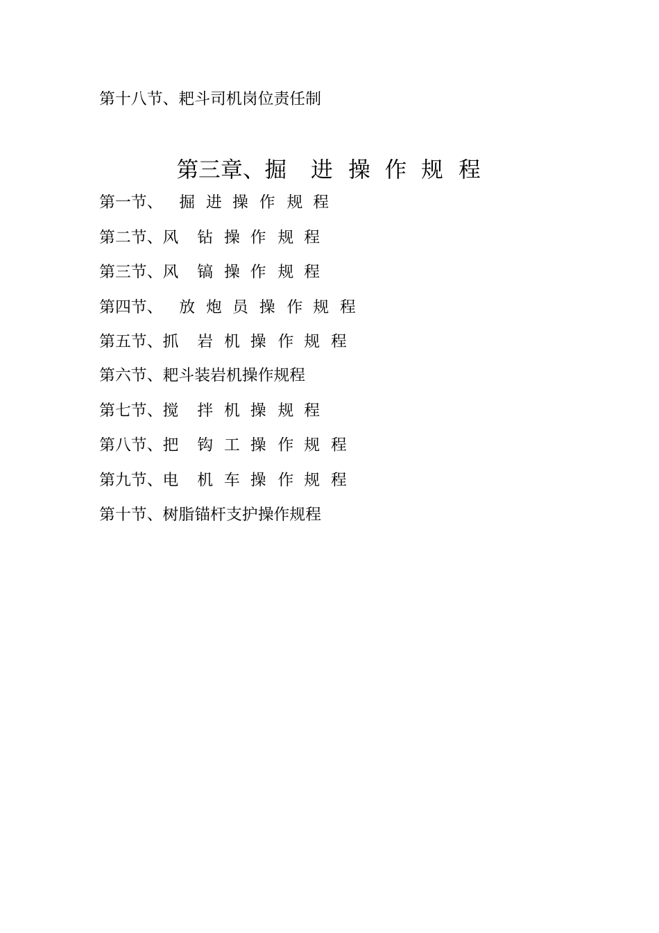 掘进岗位责任制_第2页