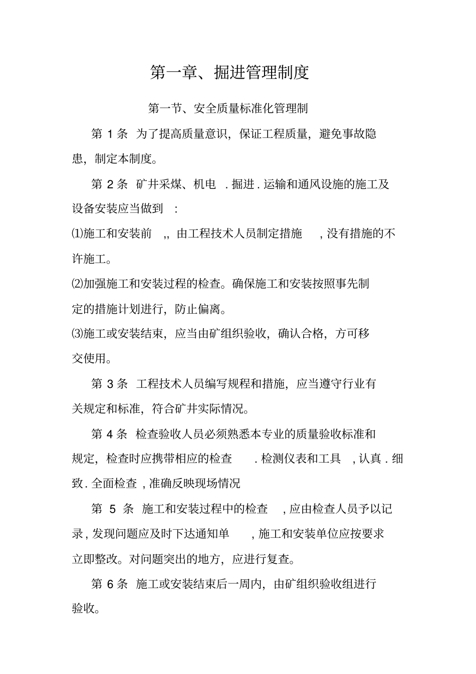 掘进岗位责任制_第3页