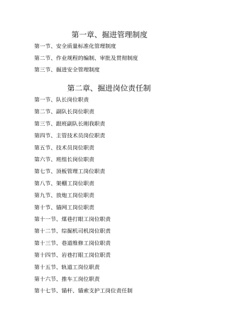 掘进岗位责任制