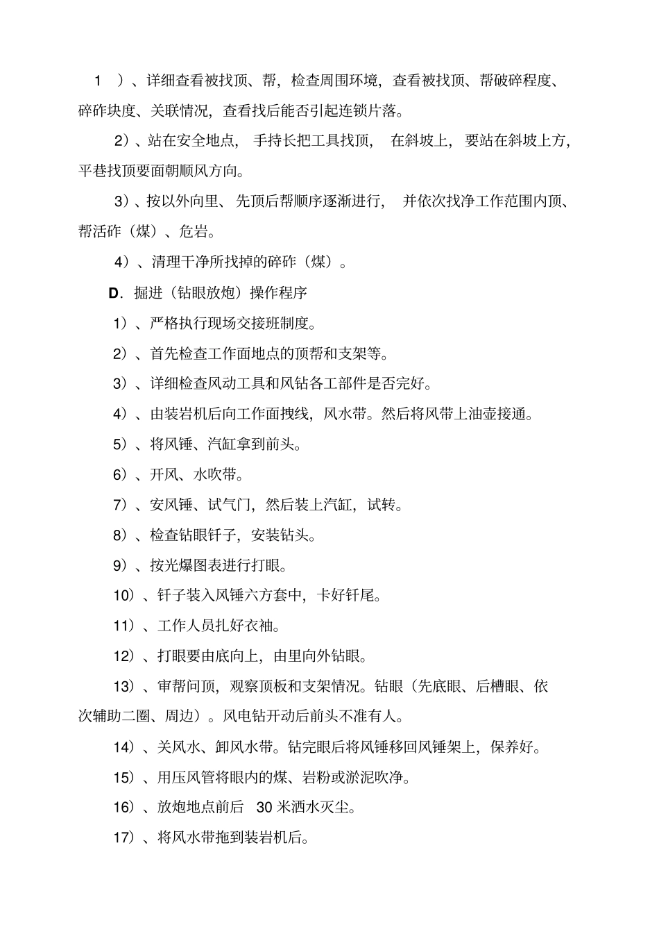 掘进工作面掘进管理工作程序资料_第3页