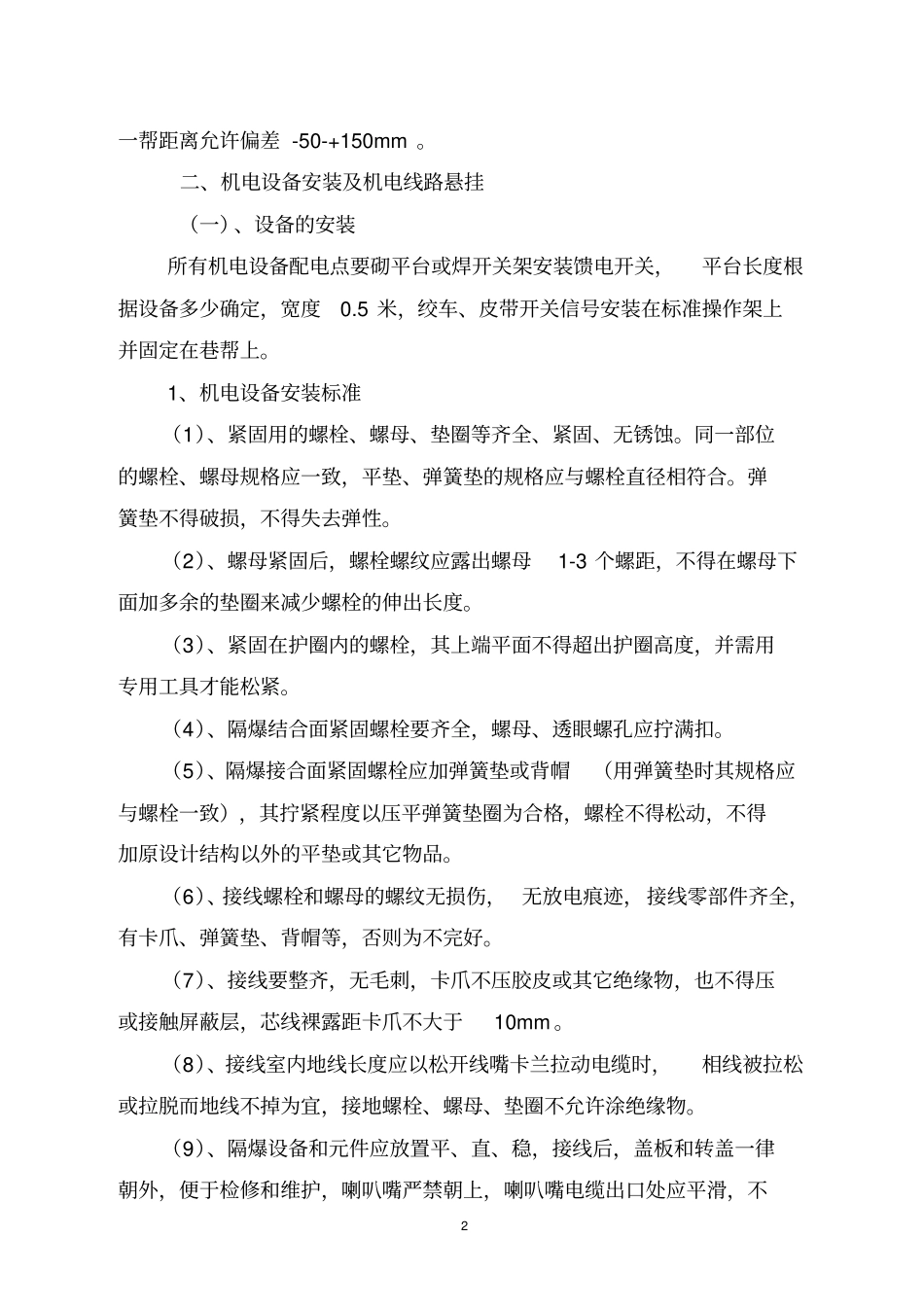 掘进工作面施工标准_第2页