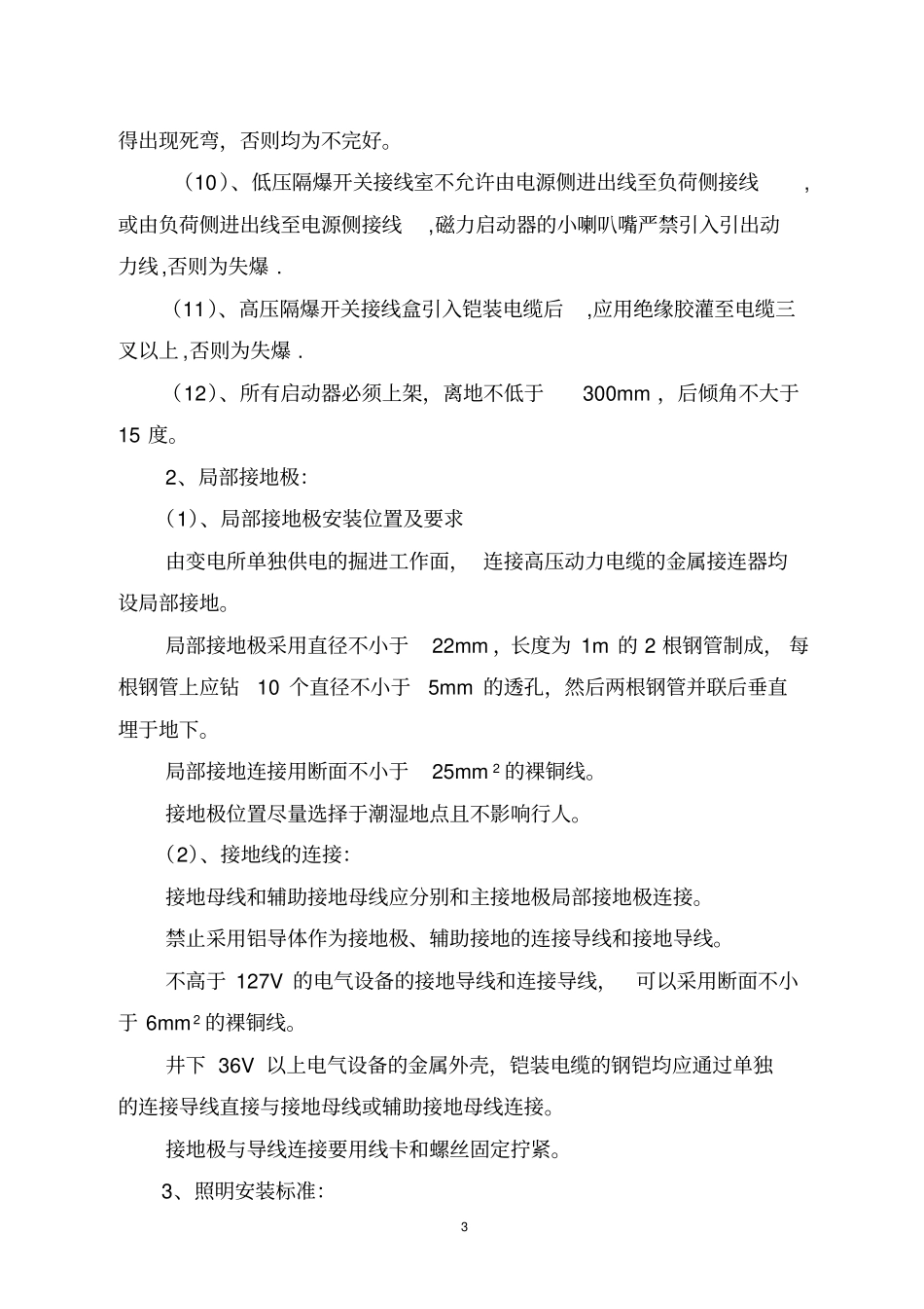 掘进工作面施工标准_第3页