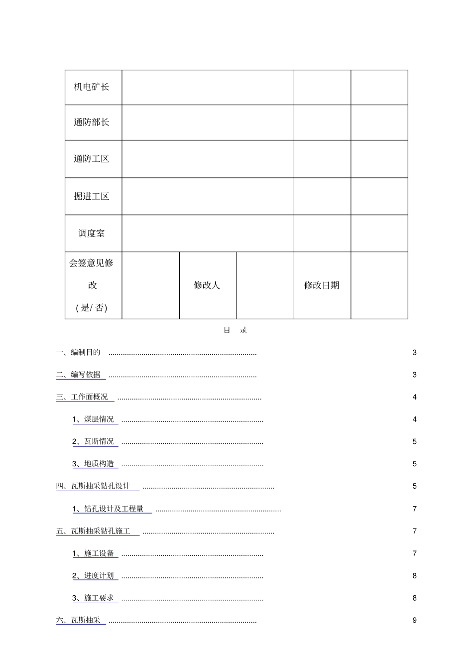 掘进工作面瓦斯抽采设计_第2页