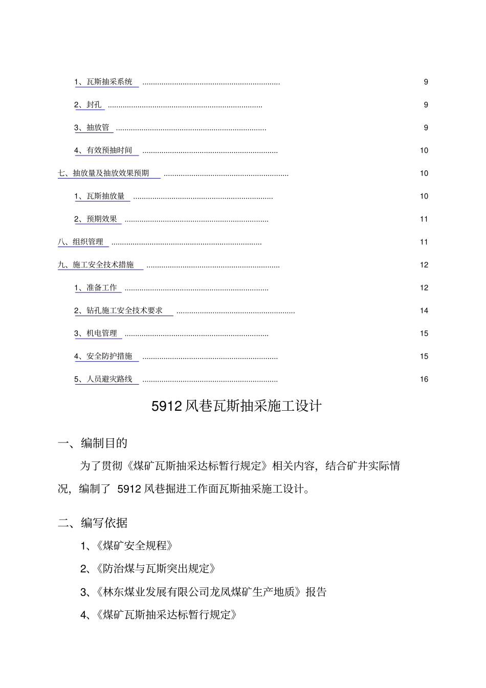 掘进工作面瓦斯抽采设计_第3页