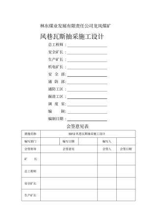 掘进工作面瓦斯抽采设计
