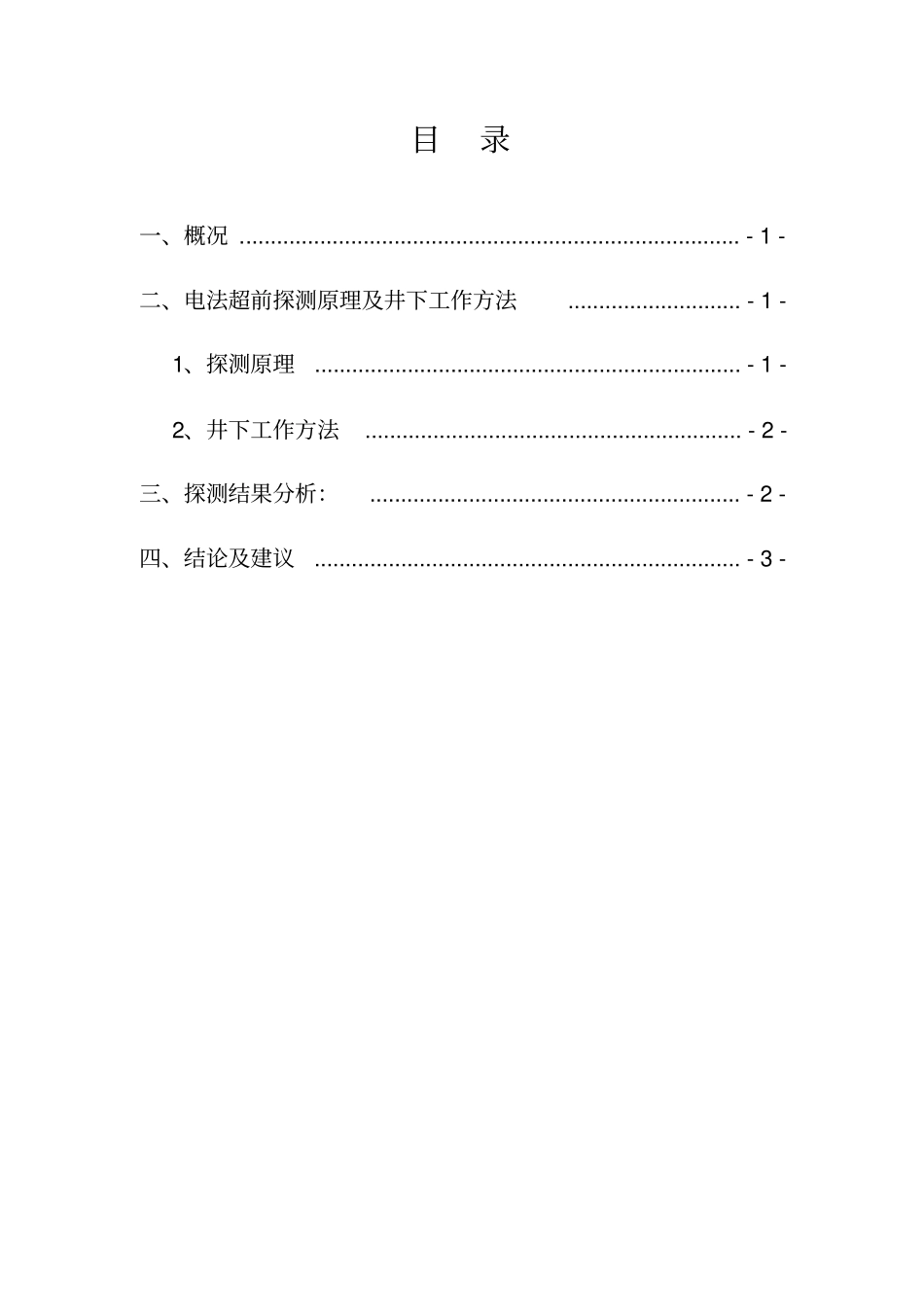 掘进工作面物探报告汇总_第2页
