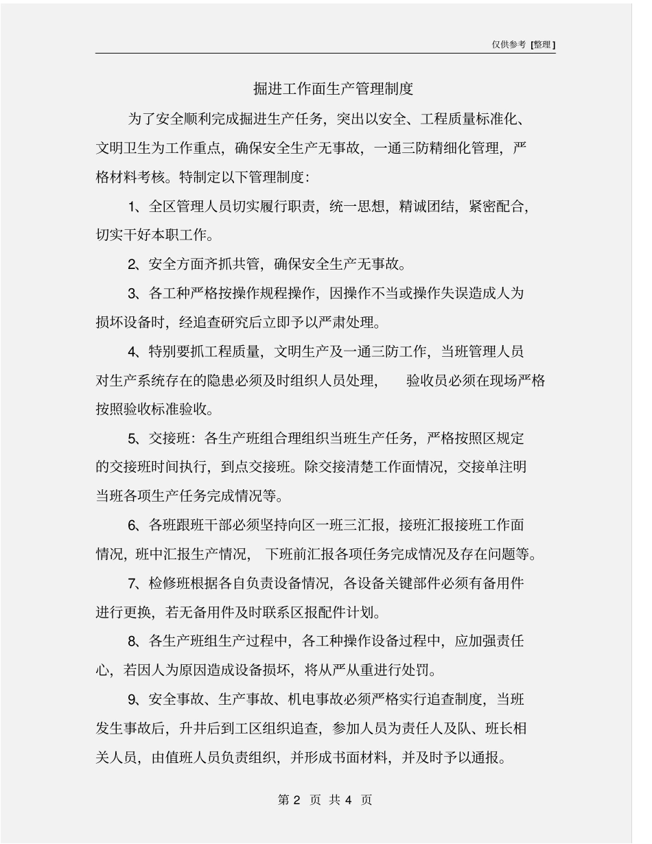 掘进工作面生产管理制度_第2页