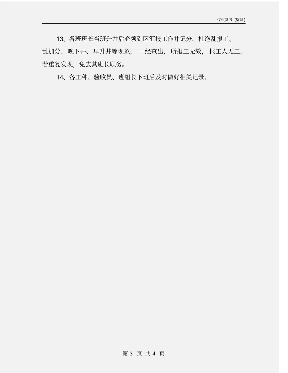 掘进工作面生产管理制度_第3页