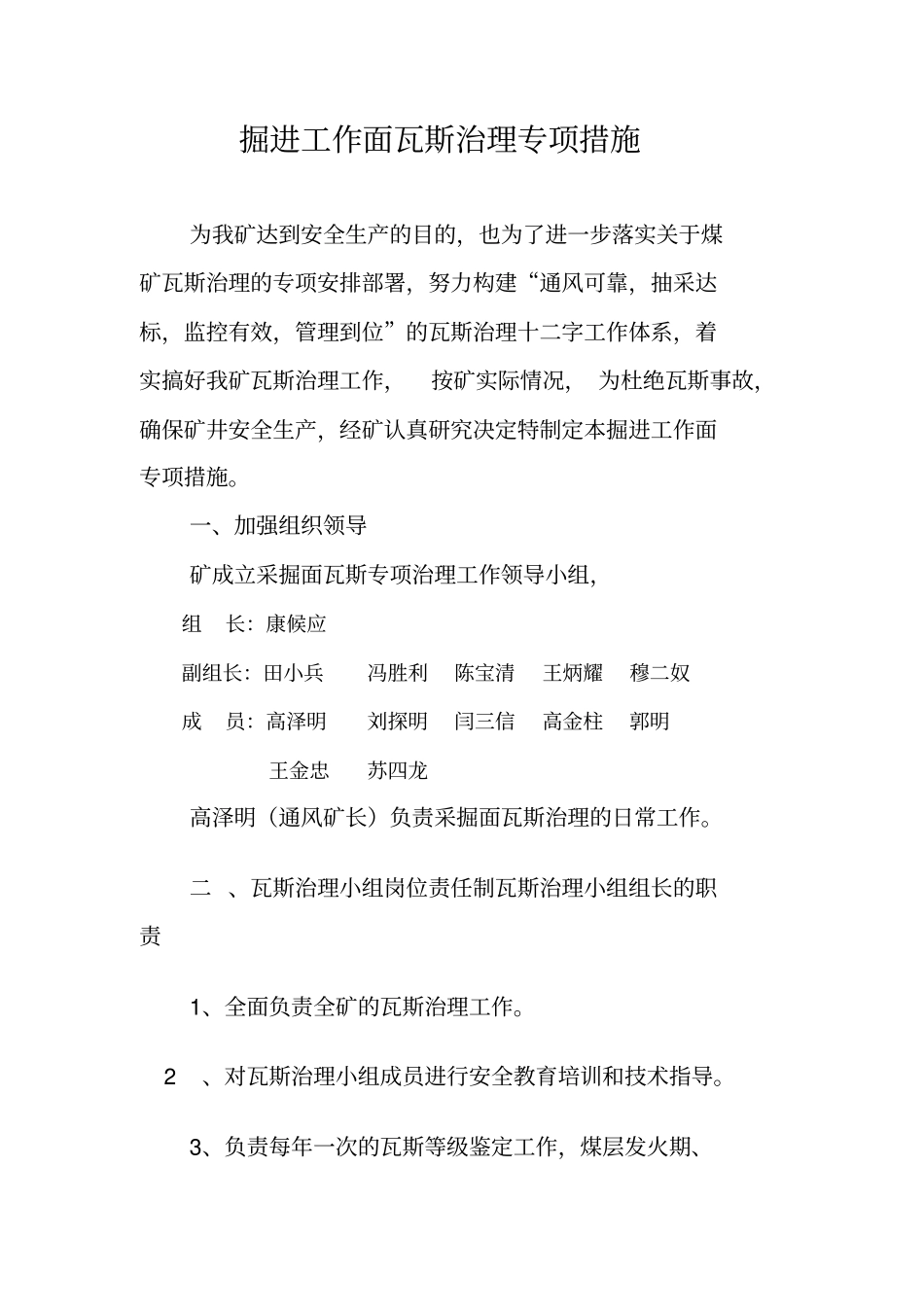 掘进工作面瓦斯治理专项措施_第2页