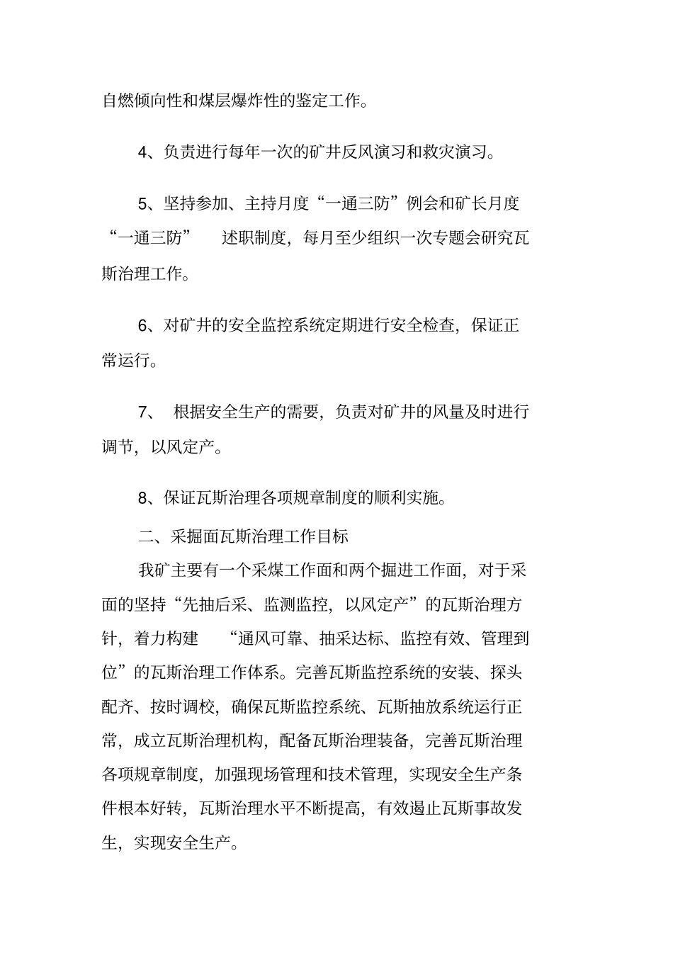 掘进工作面瓦斯治理专项措施_第3页