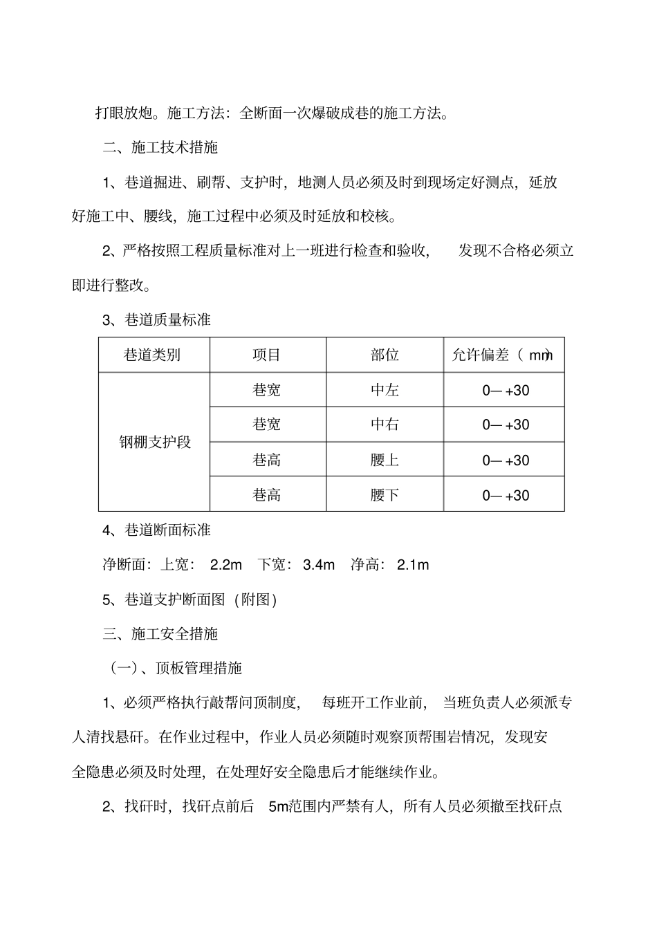掘进工作面遇特殊地质构造带及老空区施工安全技术措施_第2页