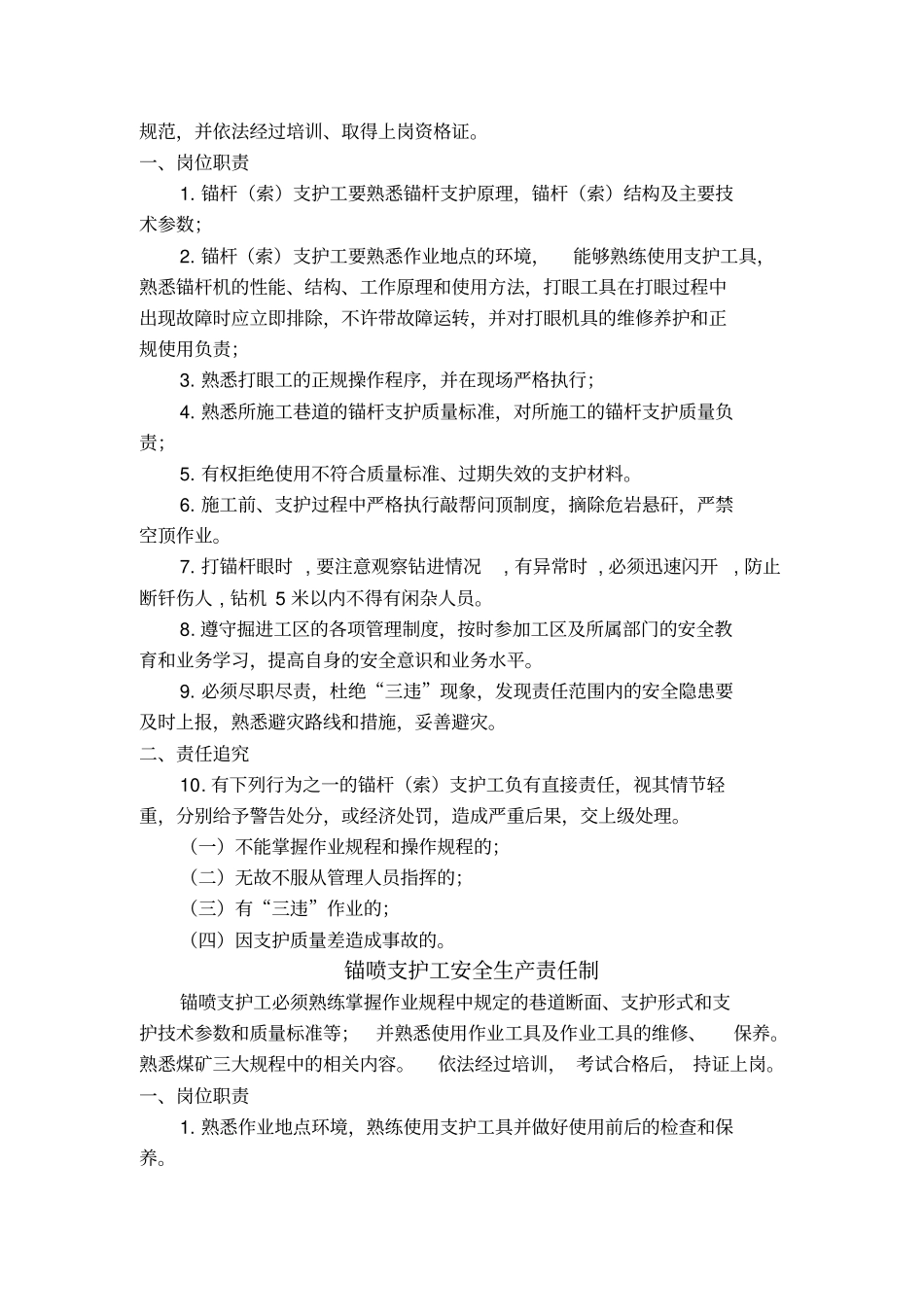 掘进工种岗位责任制_第2页