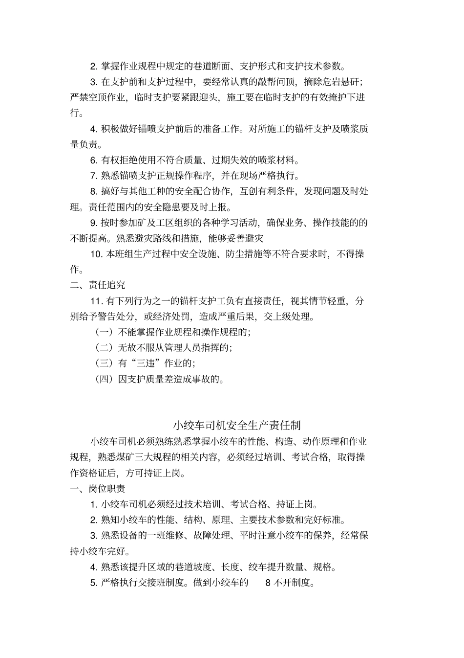 掘进工种岗位责任制_第3页