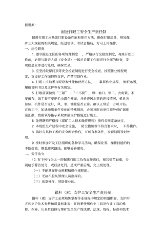 掘进工种岗位责任制