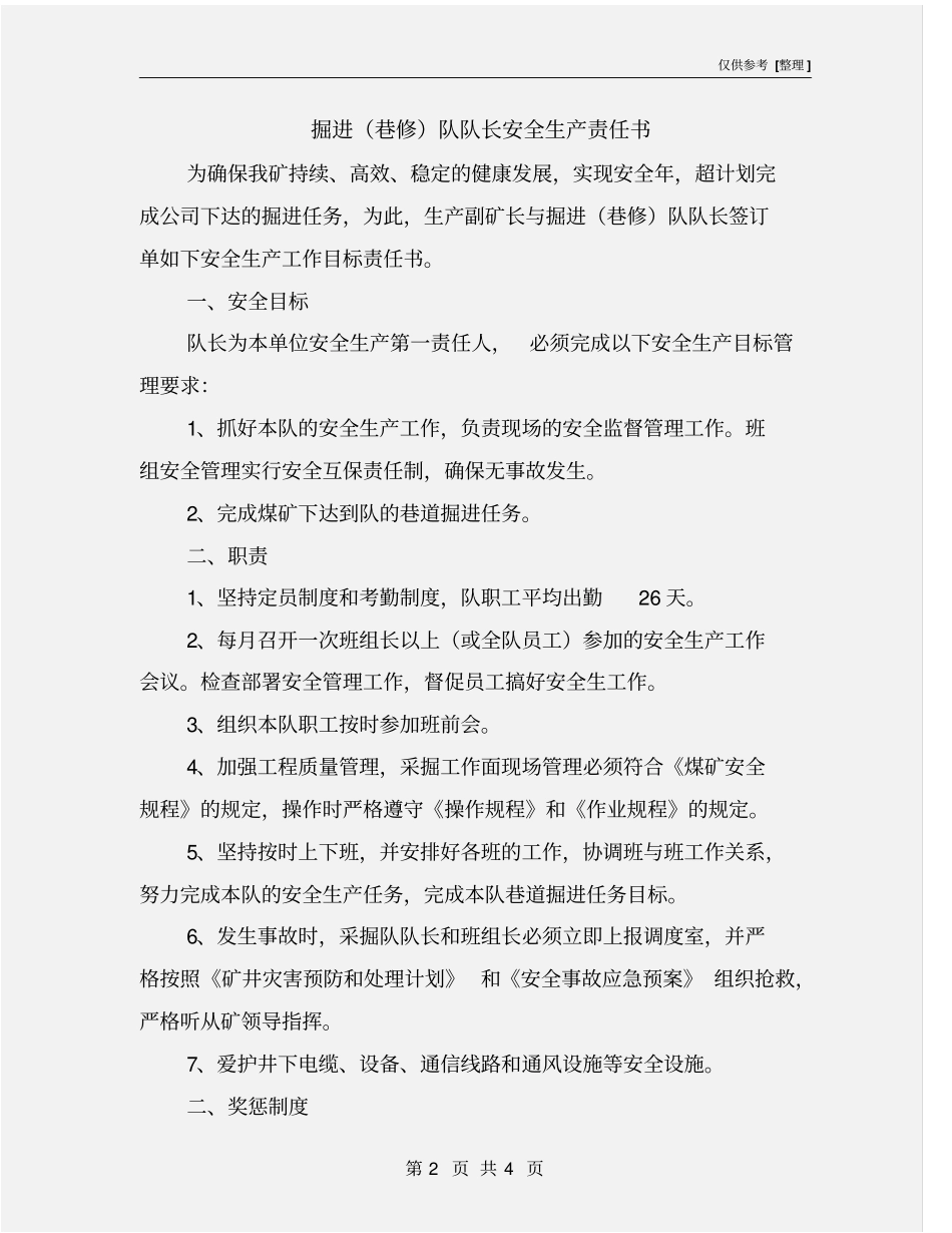 掘进巷修队队长安全生产责任书_第2页